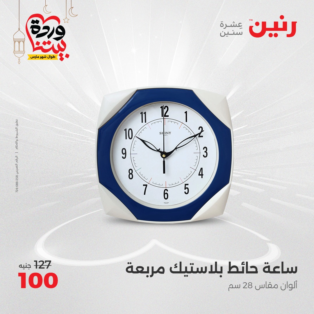 raneen offers from 2mar to 3mar 2025 عروض رنين من 2 مارس حتى 3 مارس 2025 صفحة رقم 22